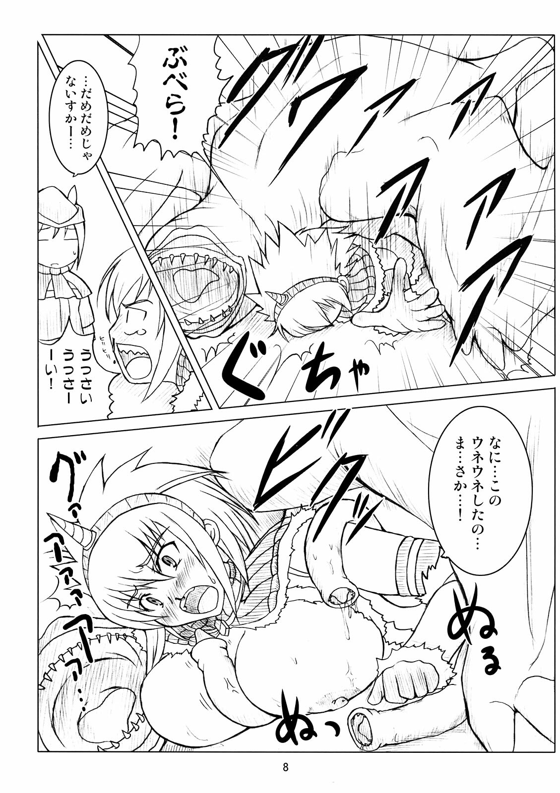 (COMIC1☆2) [An-Arc (Hamo)] Kirin no Hanshokuki (Monster Hunter) page 8 full