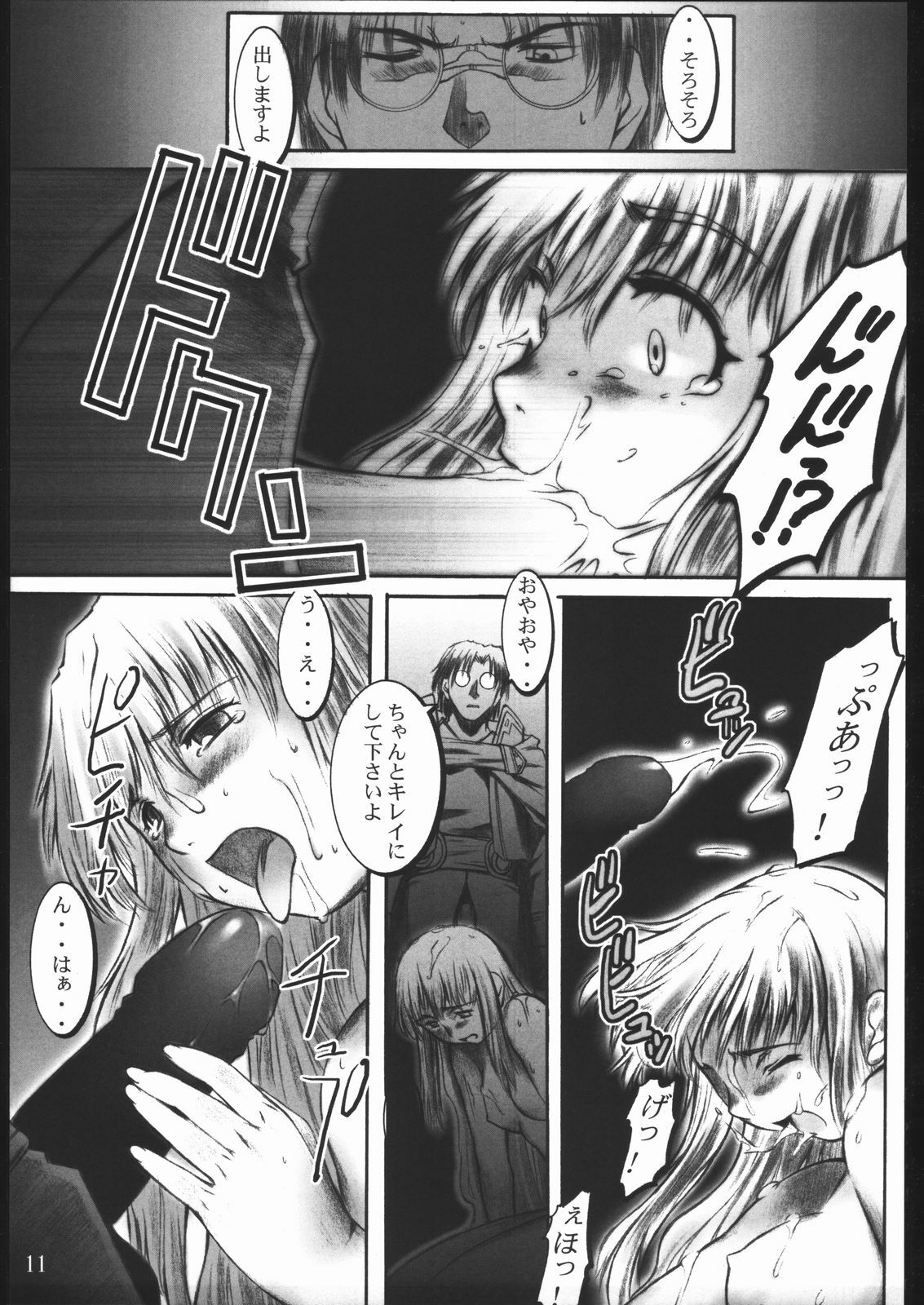 (C58) [UNFIXED (Jhan_G, SUBTLE)] UNFIXED (Valkyrie Profile) page 10 full