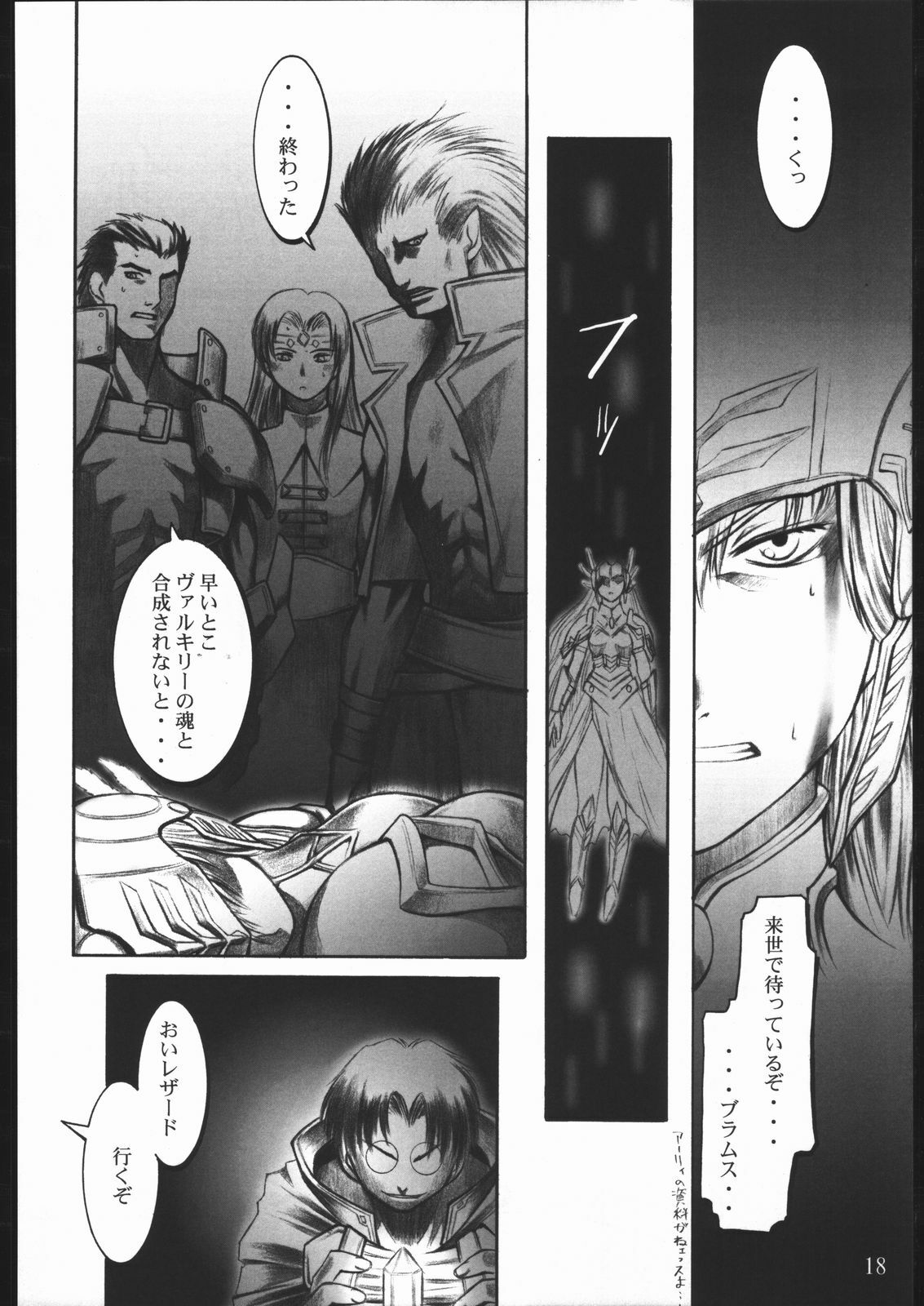 (C58) [UNFIXED (Jhan_G, SUBTLE)] UNFIXED (Valkyrie Profile) page 17 full