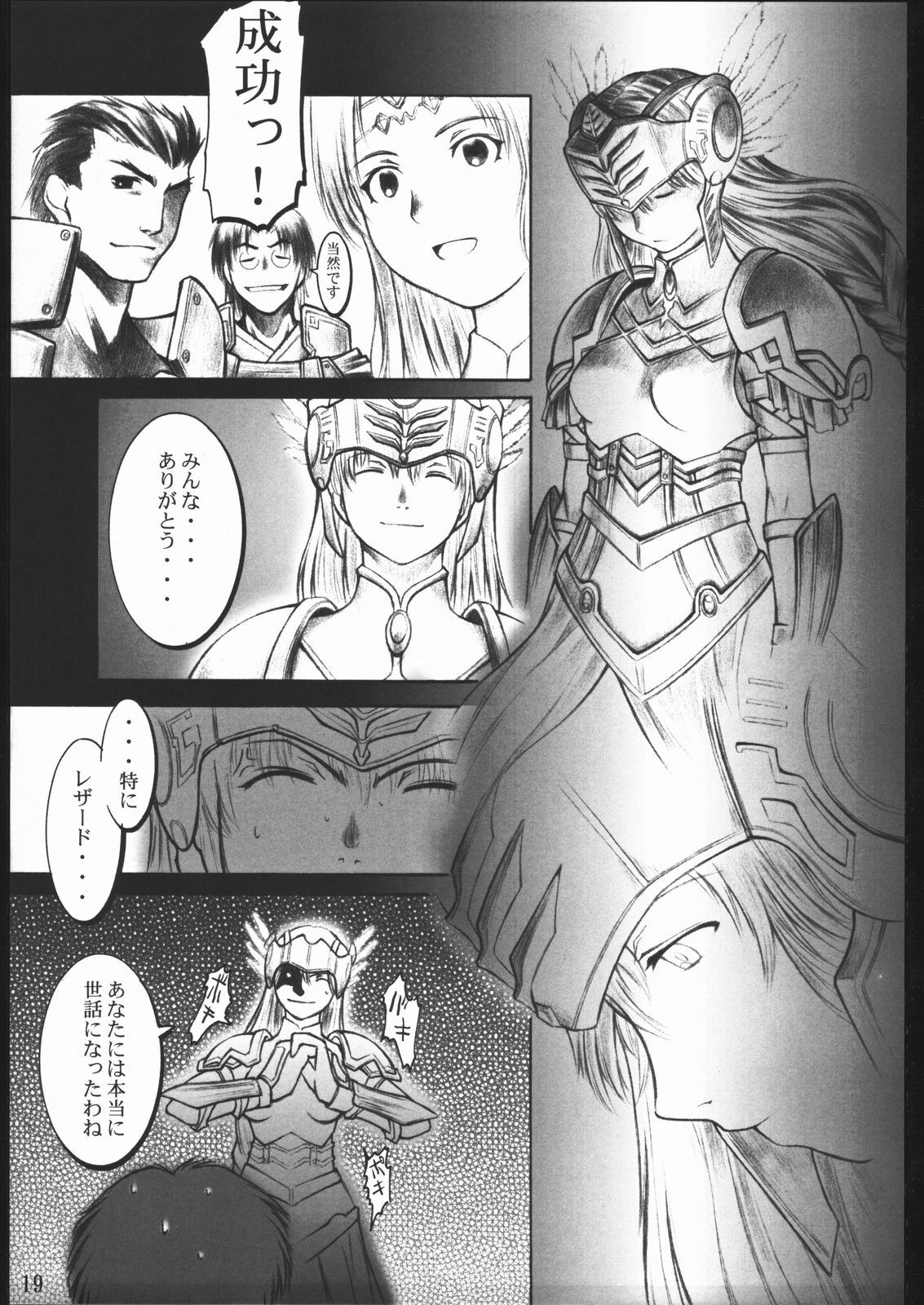 (C58) [UNFIXED (Jhan_G, SUBTLE)] UNFIXED (Valkyrie Profile) page 18 full