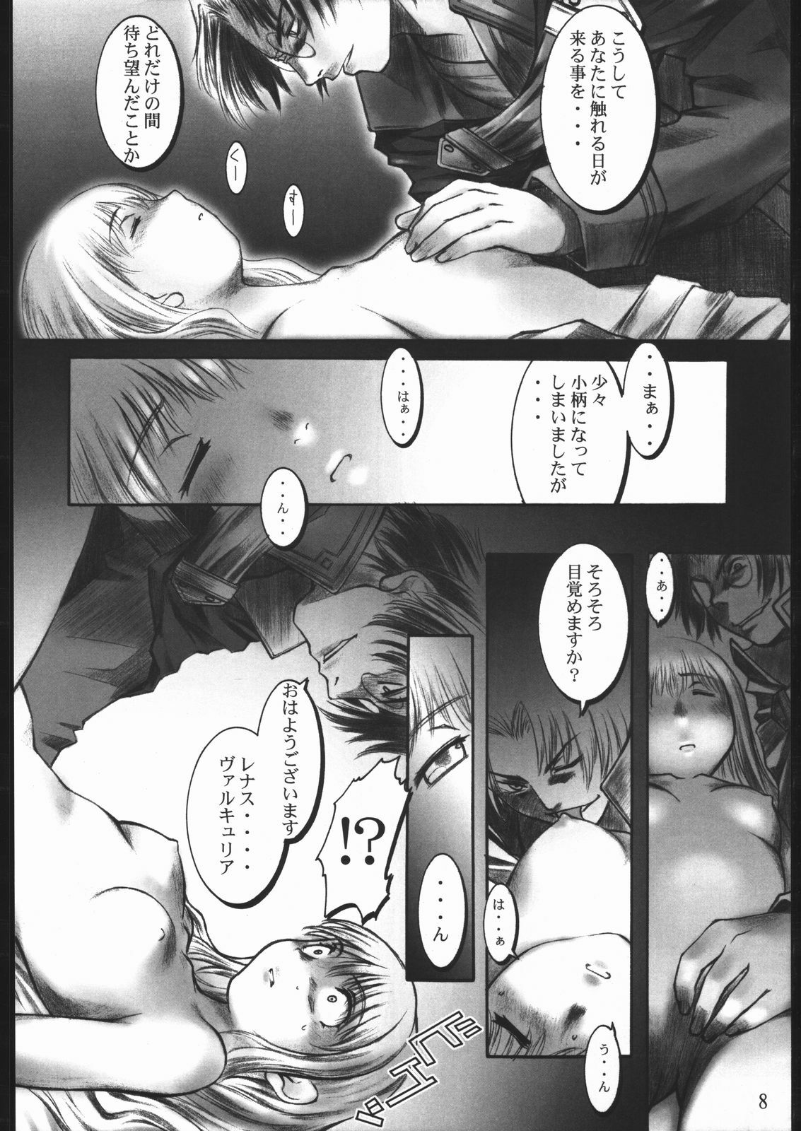 (C58) [UNFIXED (Jhan_G, SUBTLE)] UNFIXED (Valkyrie Profile) page 7 full