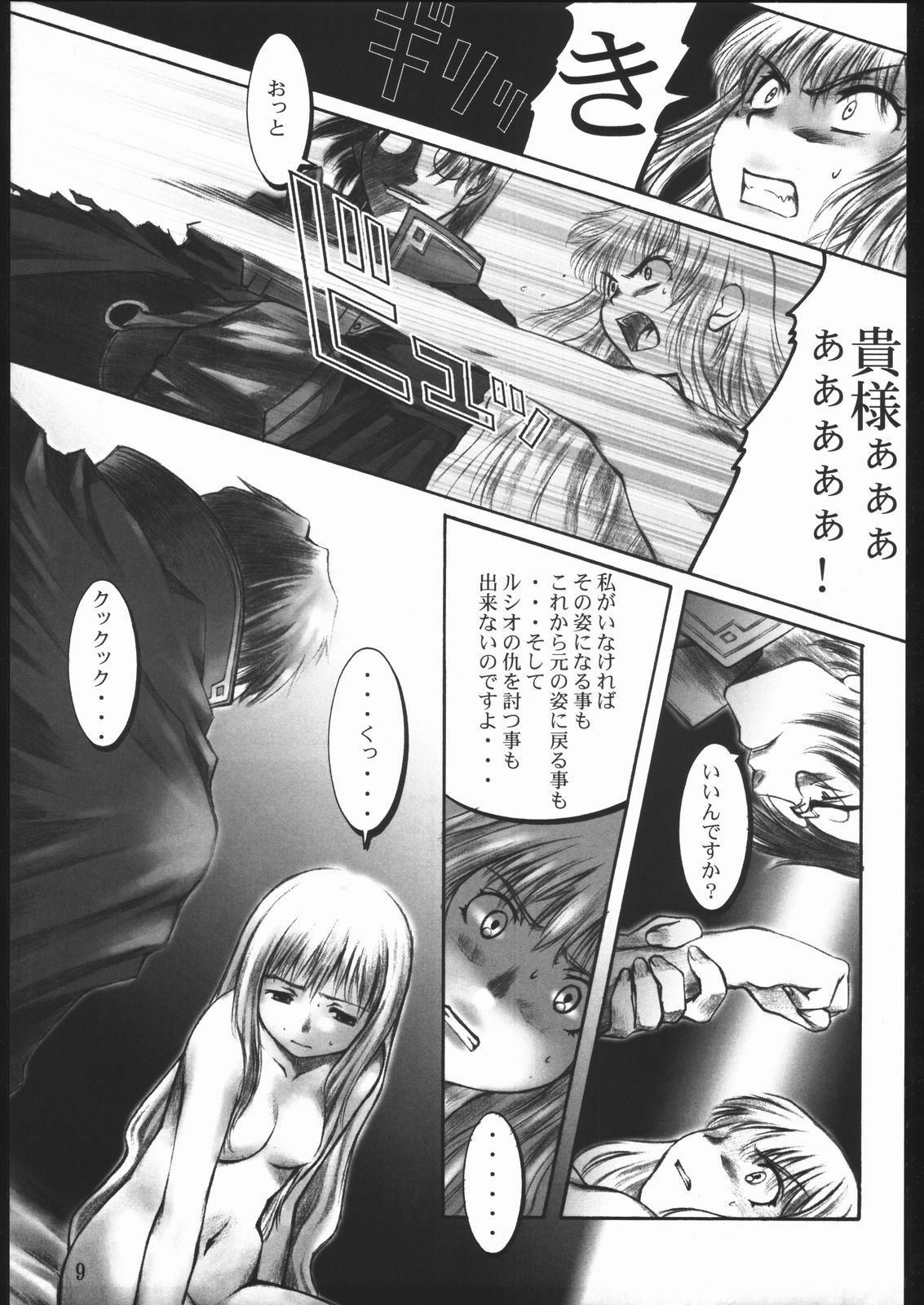 (C58) [UNFIXED (Jhan_G, SUBTLE)] UNFIXED (Valkyrie Profile) page 8 full