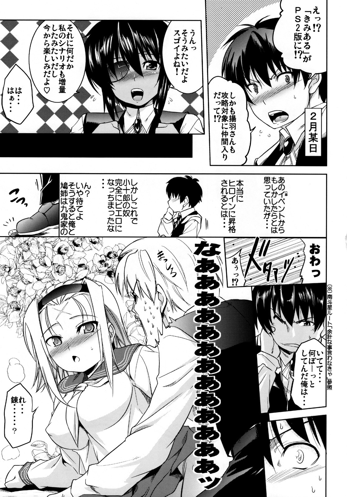 (SC39) [STUDIO TIAMAT (TANABE)] BUTTERFLY EFFECT (Kimi ga Aruji de Shitsuji ga Ore de) page 2 full