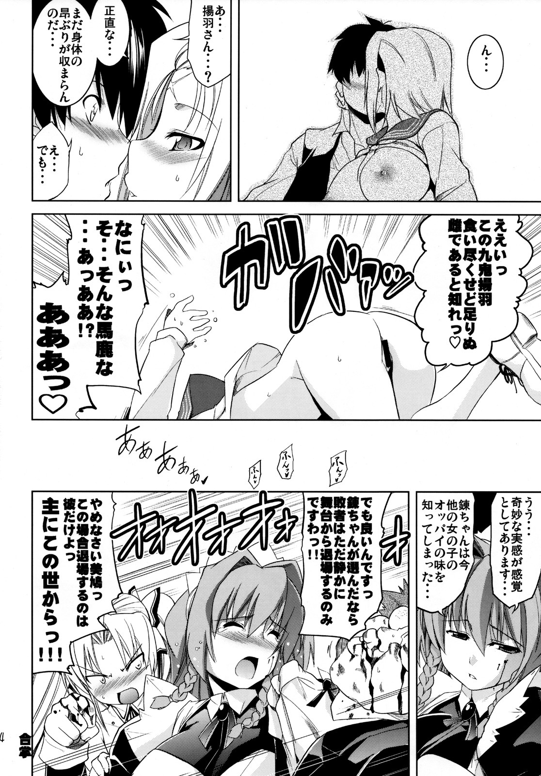 (SC39) [STUDIO TIAMAT (TANABE)] BUTTERFLY EFFECT (Kimi ga Aruji de Shitsuji ga Ore de) page 23 full