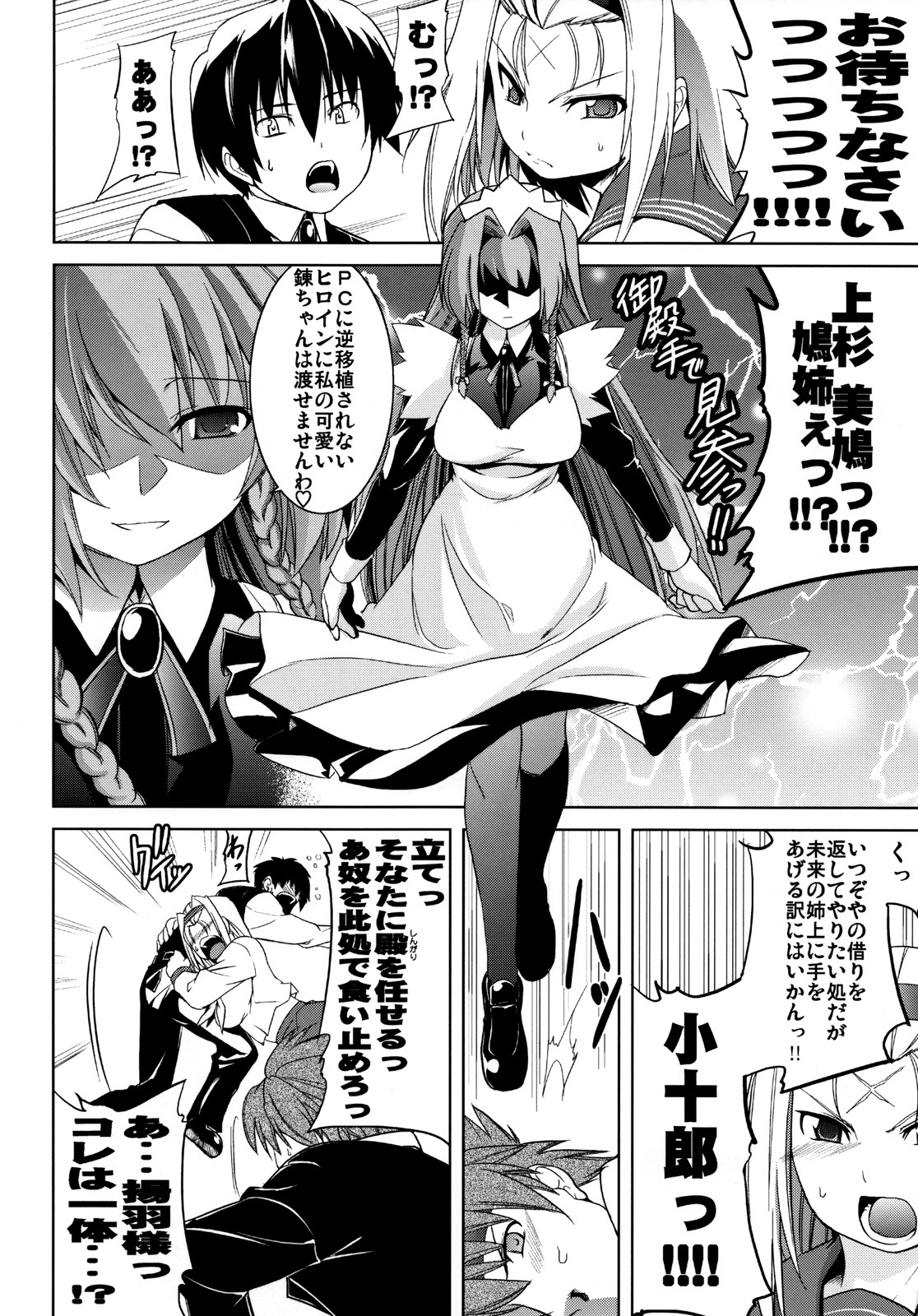 (SC39) [STUDIO TIAMAT (TANABE)] BUTTERFLY EFFECT (Kimi ga Aruji de Shitsuji ga Ore de) page 5 full