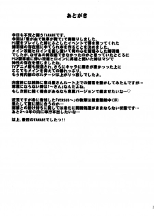 (SC39) [STUDIO TIAMAT (TANABE)] BUTTERFLY EFFECT (Kimi ga Aruji de Shitsuji ga Ore de) - page 24