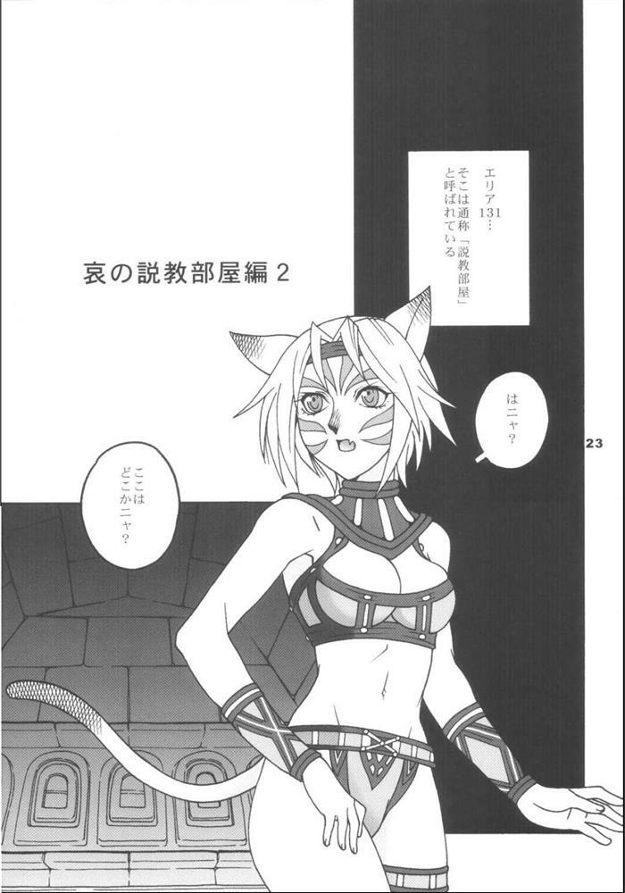 (CR35) [Mederukai (Yoshino Koyuki)] Mithra o Mederu Hon 2 (Final Fantasy XI) page 22 full