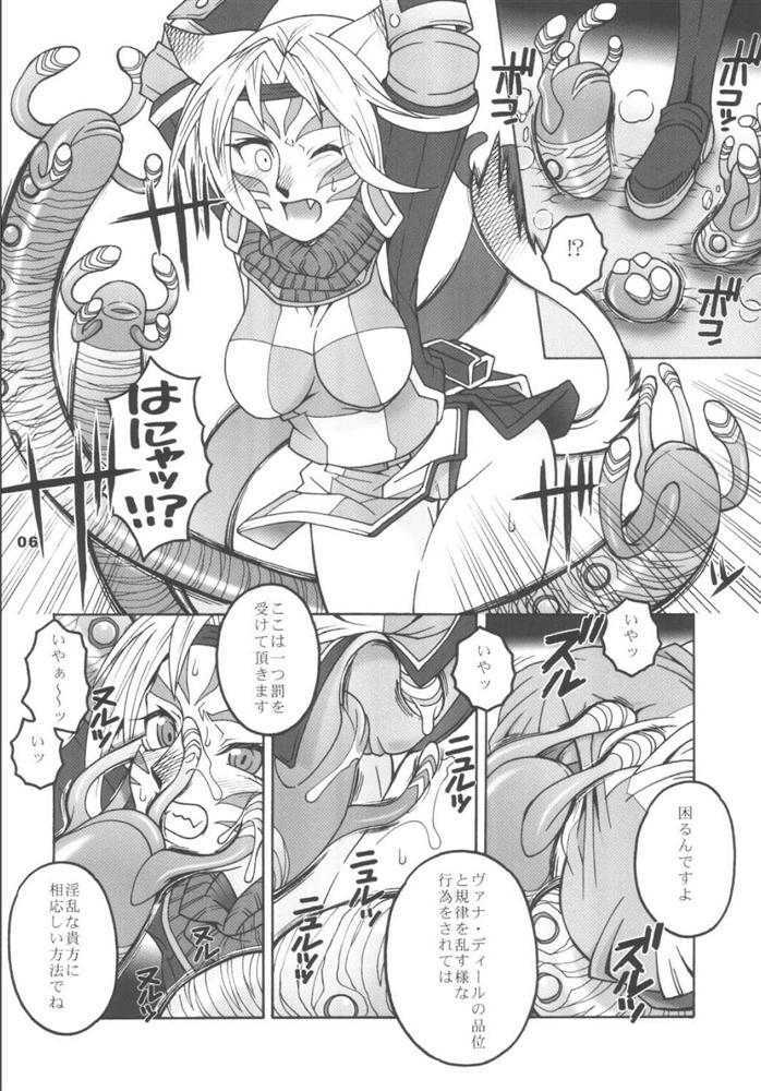 (CR35) [Mederukai (Yoshino Koyuki)] Mithra o Mederu Hon 2 (Final Fantasy XI) page 5 full