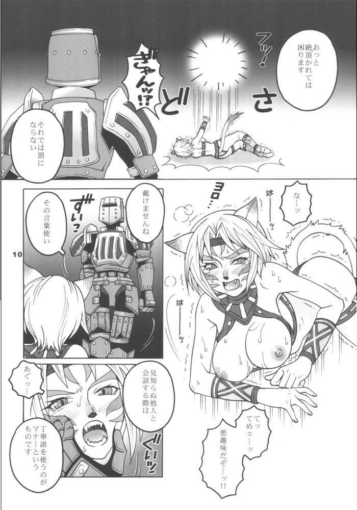 (CR35) [Mederukai (Yoshino Koyuki)] Mithra o Mederu Hon 2 (Final Fantasy XI) page 9 full