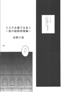 (CR35) [Mederukai (Yoshino Koyuki)] Mithra o Mederu Hon 2 (Final Fantasy XI) - page 3