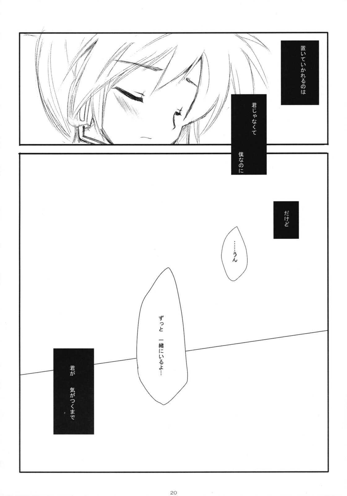 (COMIC1☆2) [D.N.A.Lab., ICHIGOSIZE (Miyasu Risa, Natsume Eri)] Sweet Farewell Melodies For My Bereaved (VOCALOID) page 19 full