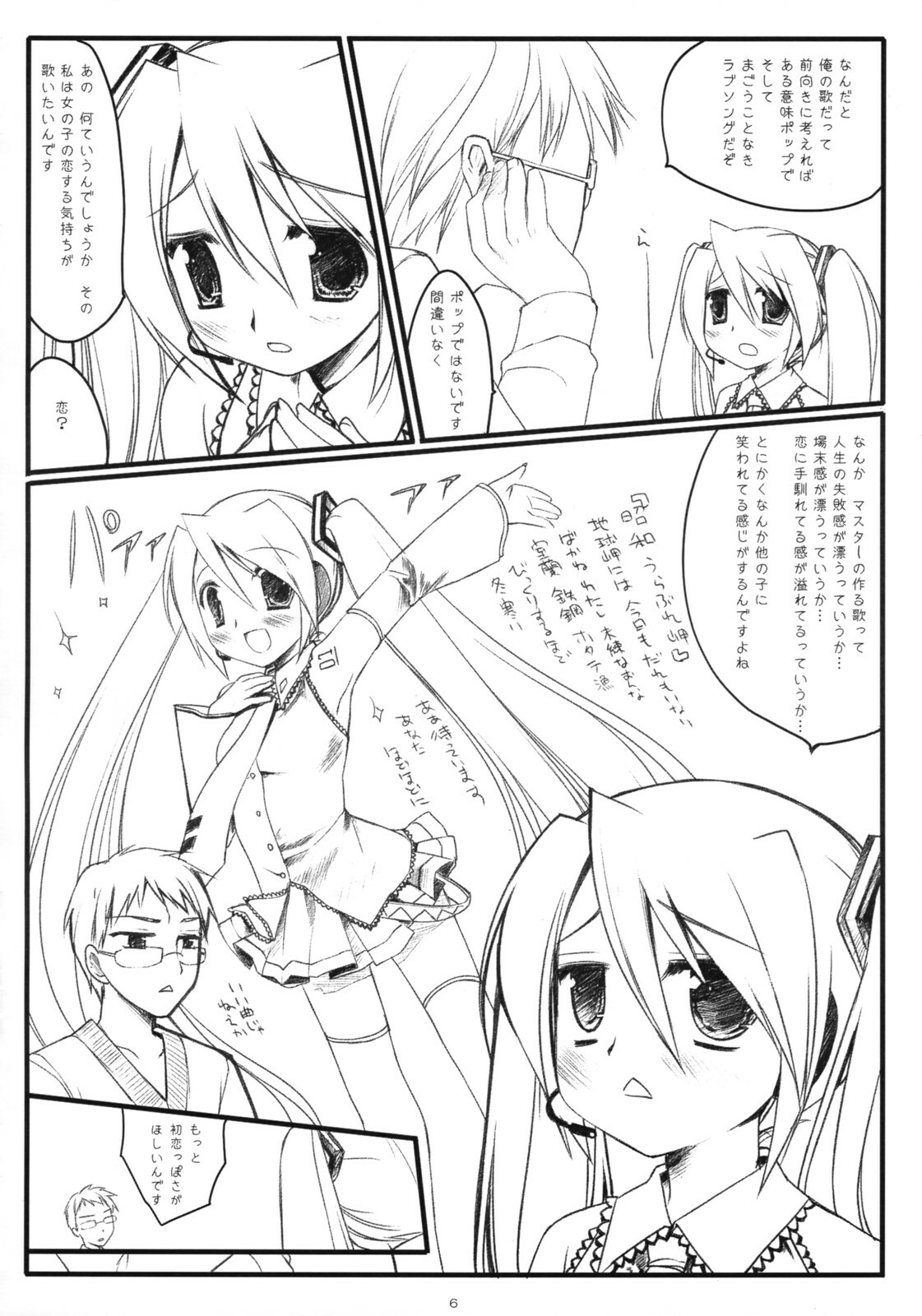 (COMIC1☆2) [D.N.A.Lab., ICHIGOSIZE (Miyasu Risa, Natsume Eri)] Sweet Farewell Melodies For My Bereaved (VOCALOID) page 5 full