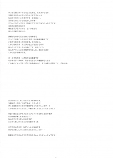 (COMIC1☆2) [D.N.A.Lab., ICHIGOSIZE (Miyasu Risa, Natsume Eri)] Sweet Farewell Melodies For My Bereaved (VOCALOID) - page 3