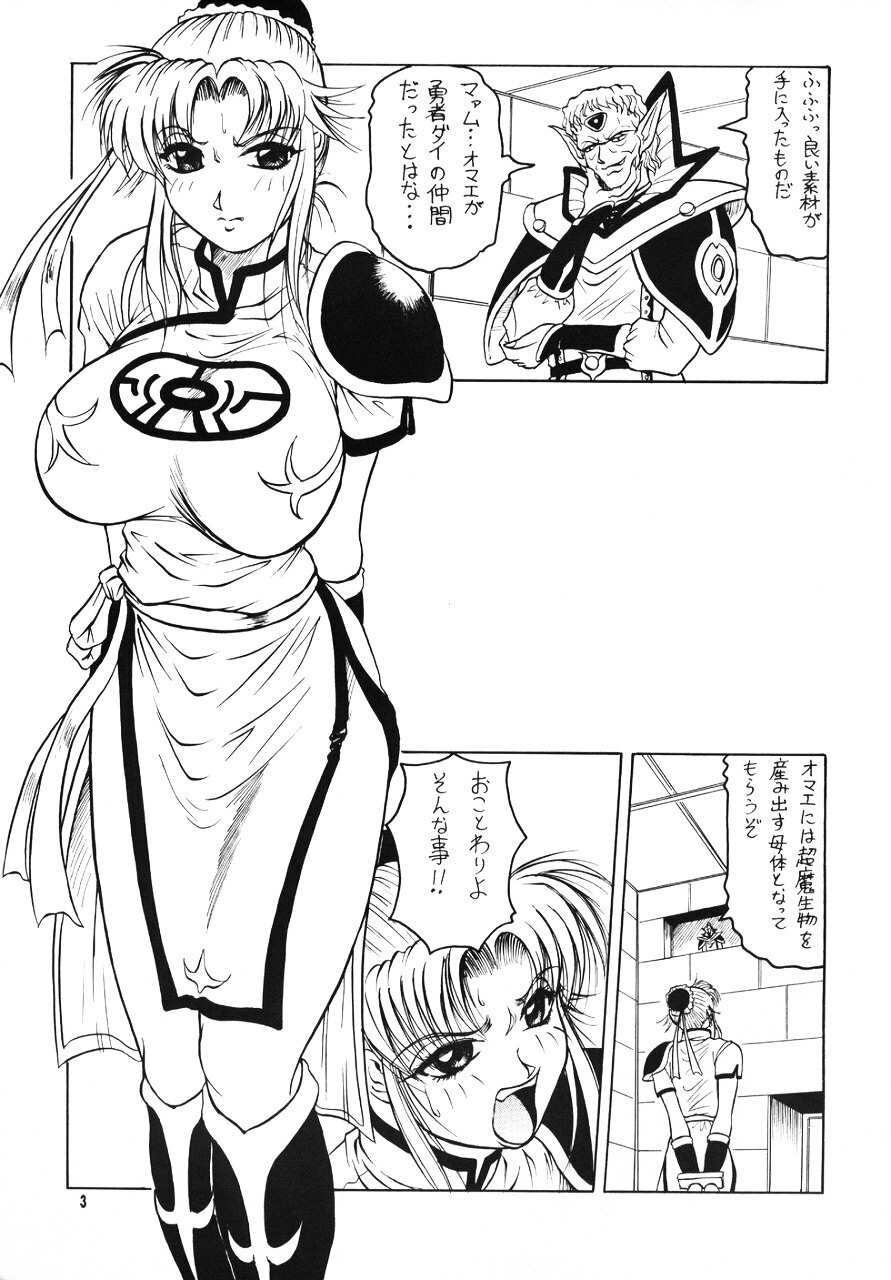 (C63) [J's Style (Jamming)] Zoukan Maamu Soukan 1-gou (Dragon Quest: Dai no Daibouken) page 4 full