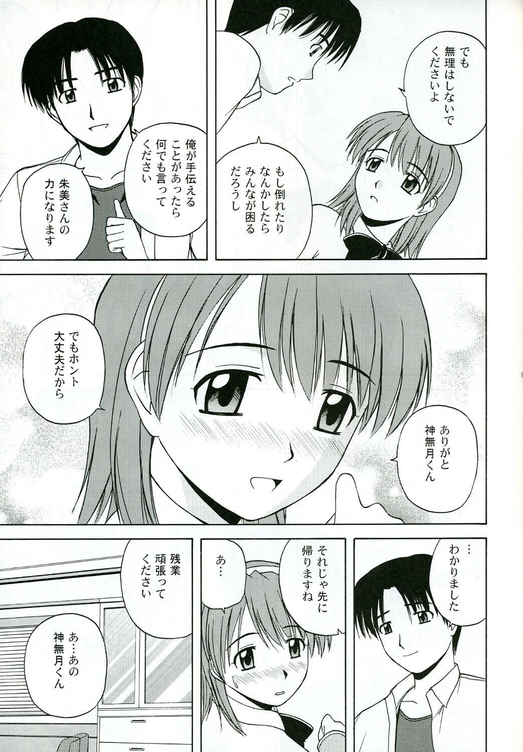 (C67) [G-SCAN CORP. (Satou Chagashi)] Kyaropia 4 (Pia Carrot e Youkoso!! 3) page 10 full