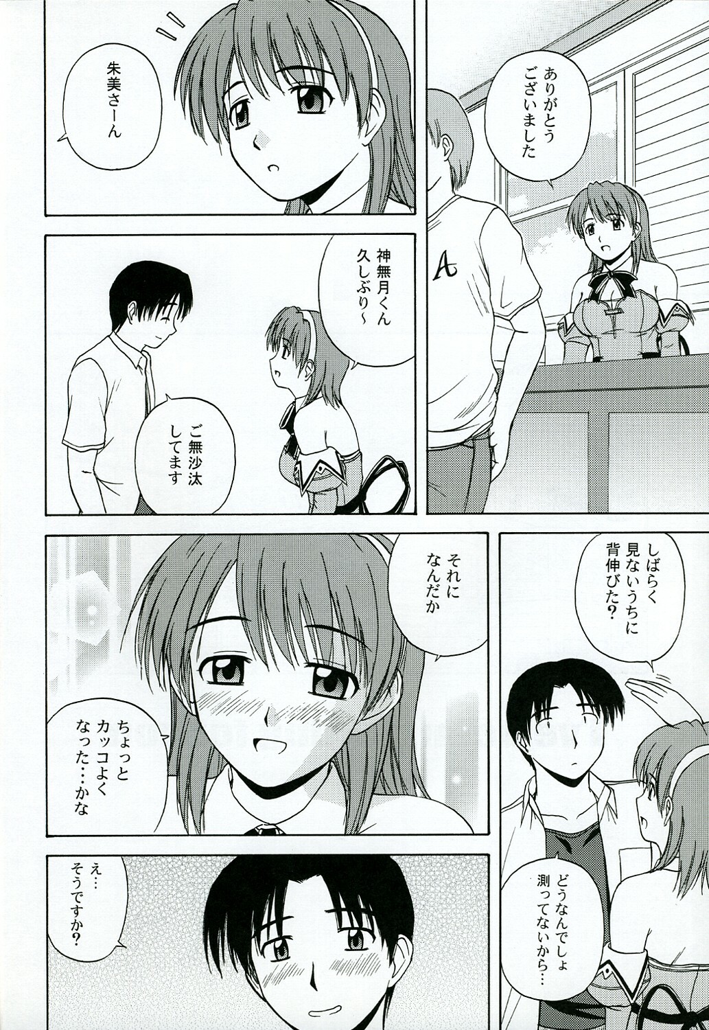 (C67) [G-SCAN CORP. (Satou Chagashi)] Kyaropia 4 (Pia Carrot e Youkoso!! 3) page 5 full