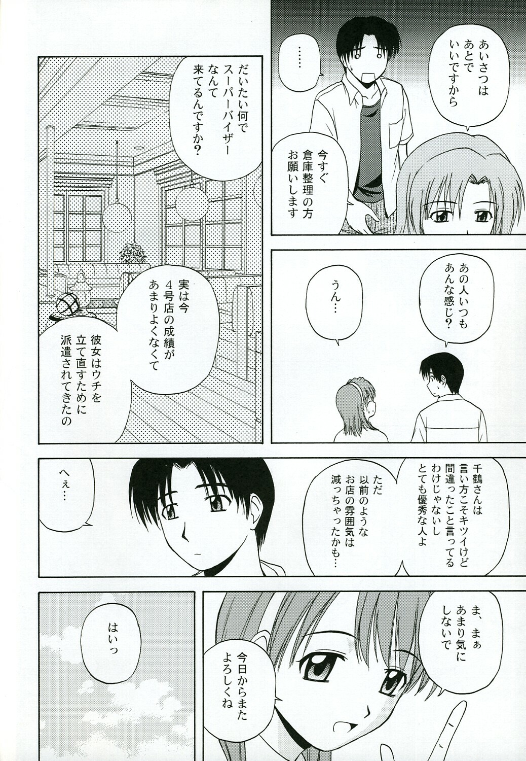 (C67) [G-SCAN CORP. (Satou Chagashi)] Kyaropia 4 (Pia Carrot e Youkoso!! 3) page 7 full