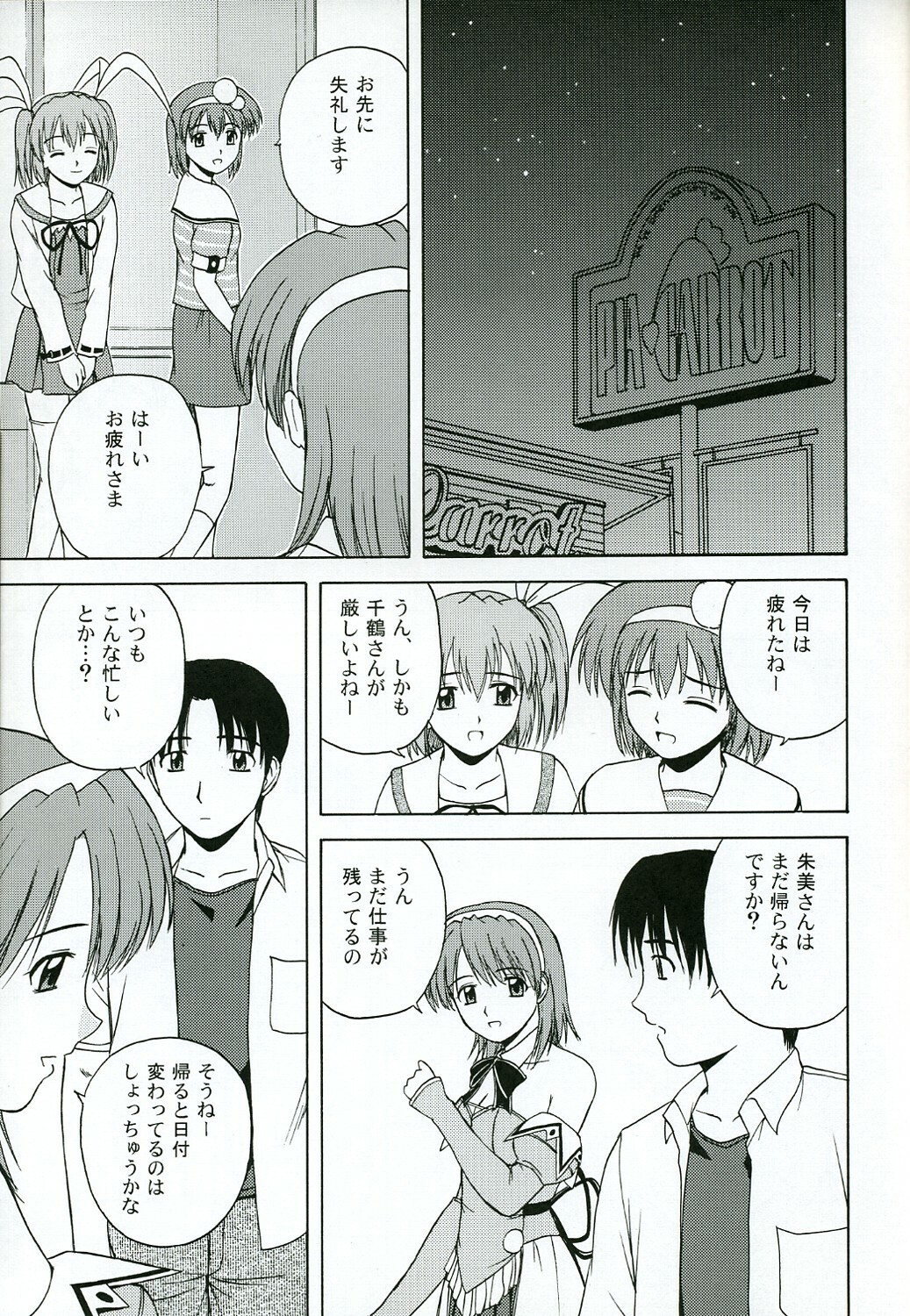 (C67) [G-SCAN CORP. (Satou Chagashi)] Kyaropia 4 (Pia Carrot e Youkoso!! 3) page 8 full