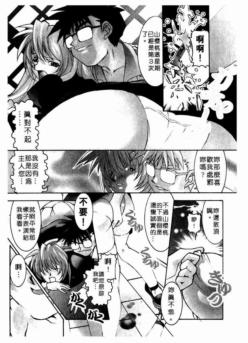 [Takuto] Chim Chim Cherry | 溫柔甜姊兒 [Chinese] page 10 full