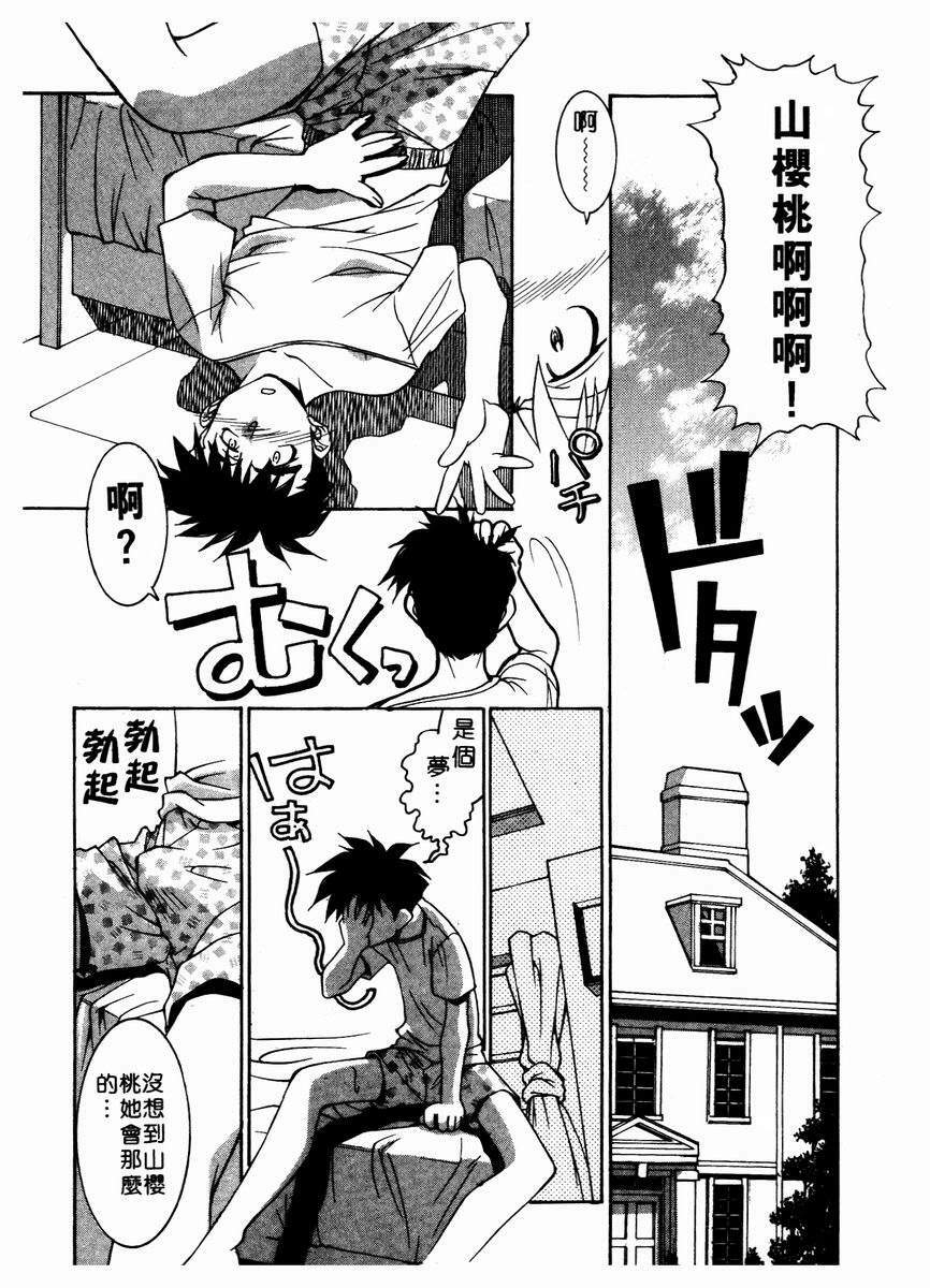 [Takuto] Chim Chim Cherry | 溫柔甜姊兒 [Chinese] page 12 full