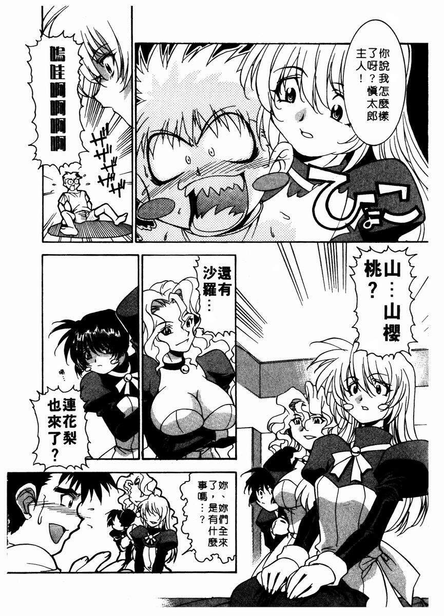 [Takuto] Chim Chim Cherry | 溫柔甜姊兒 [Chinese] page 13 full