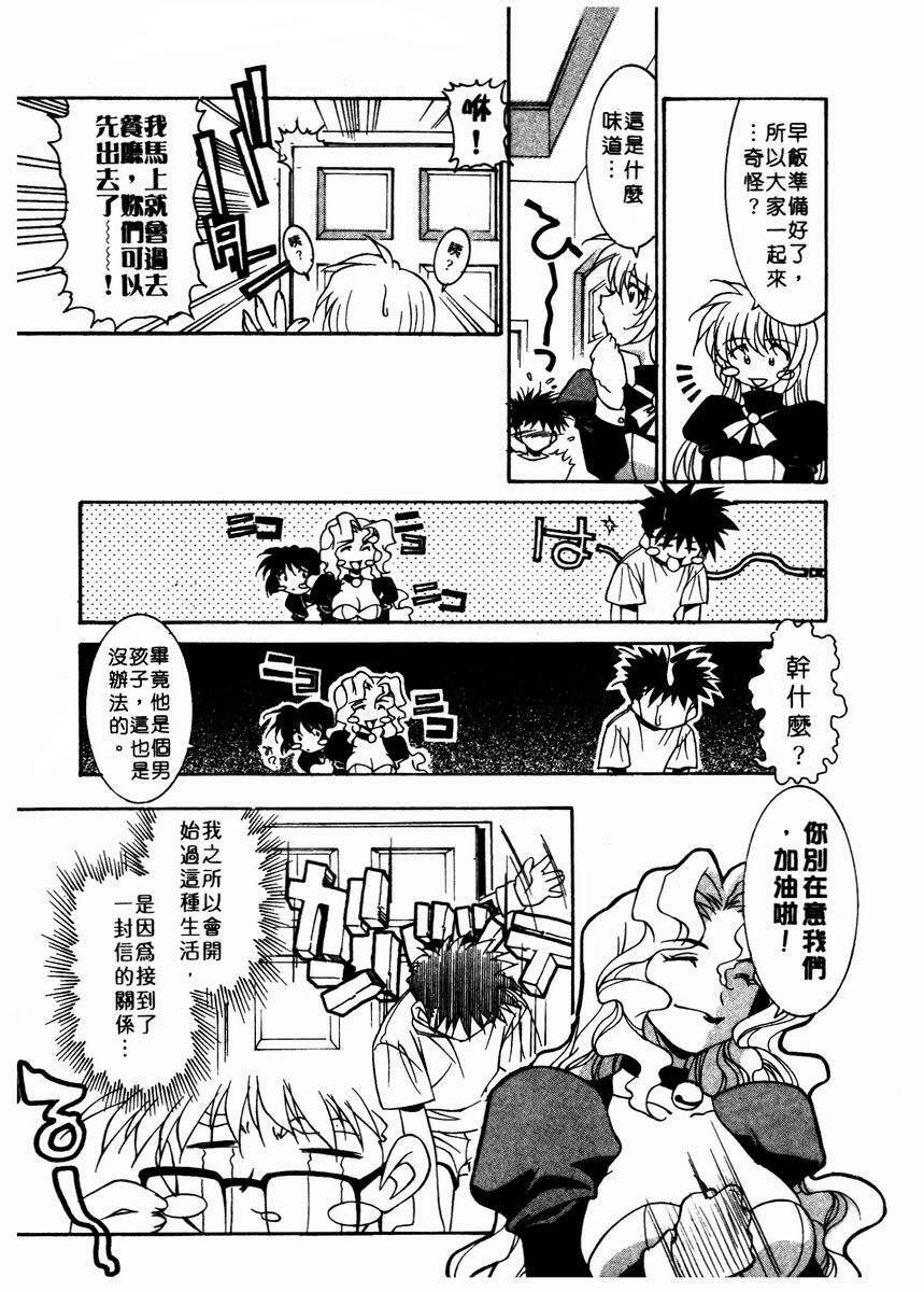 [Takuto] Chim Chim Cherry | 溫柔甜姊兒 [Chinese] page 14 full