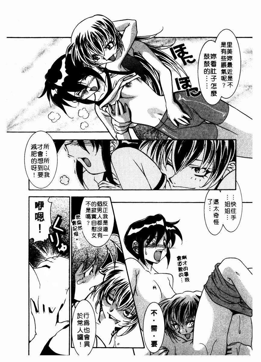 [Takuto] Chim Chim Cherry | 溫柔甜姊兒 [Chinese] page 147 full