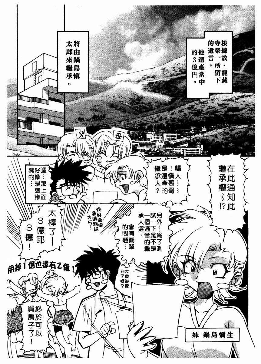 [Takuto] Chim Chim Cherry | 溫柔甜姊兒 [Chinese] page 15 full