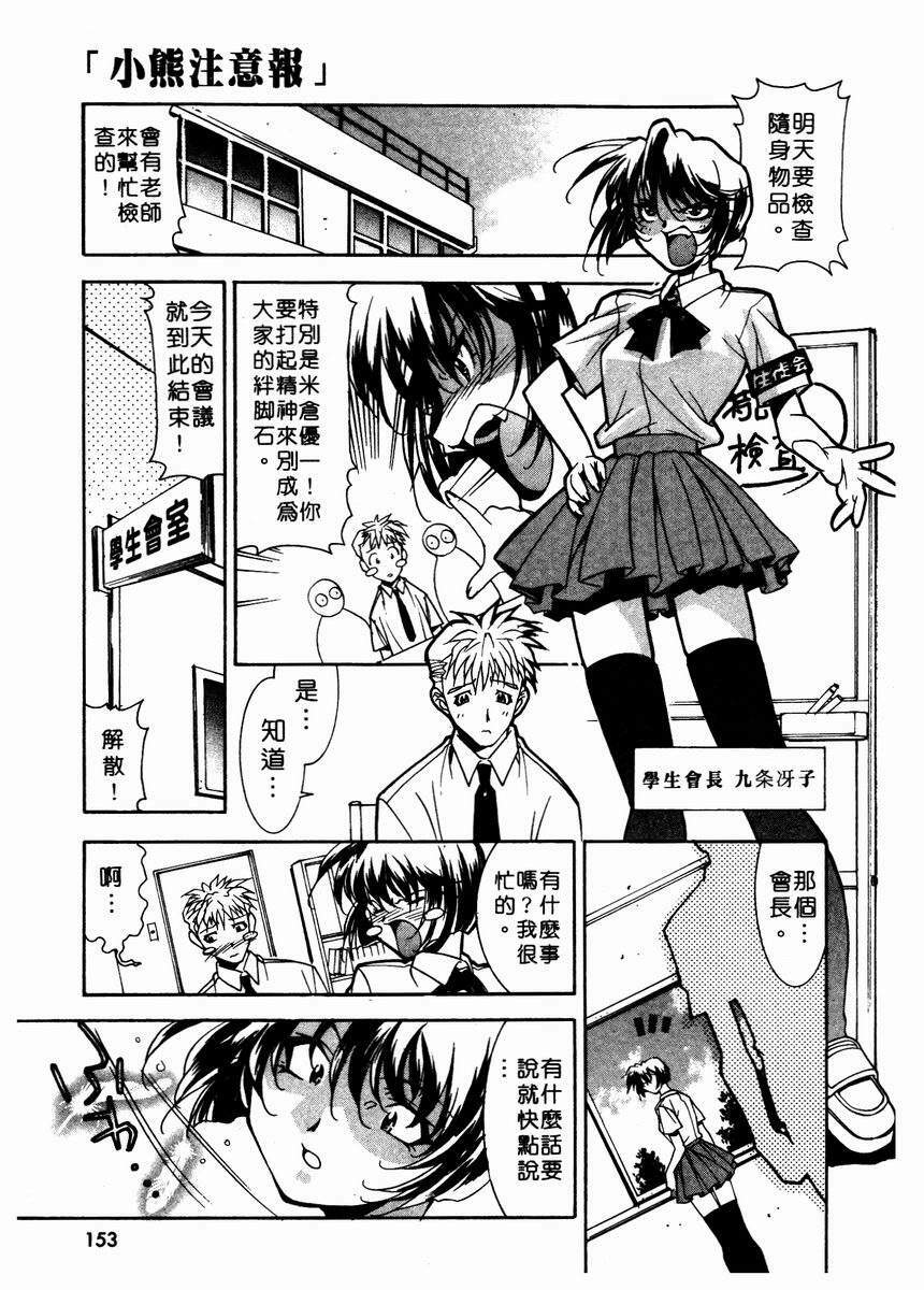 [Takuto] Chim Chim Cherry | 溫柔甜姊兒 [Chinese] page 154 full