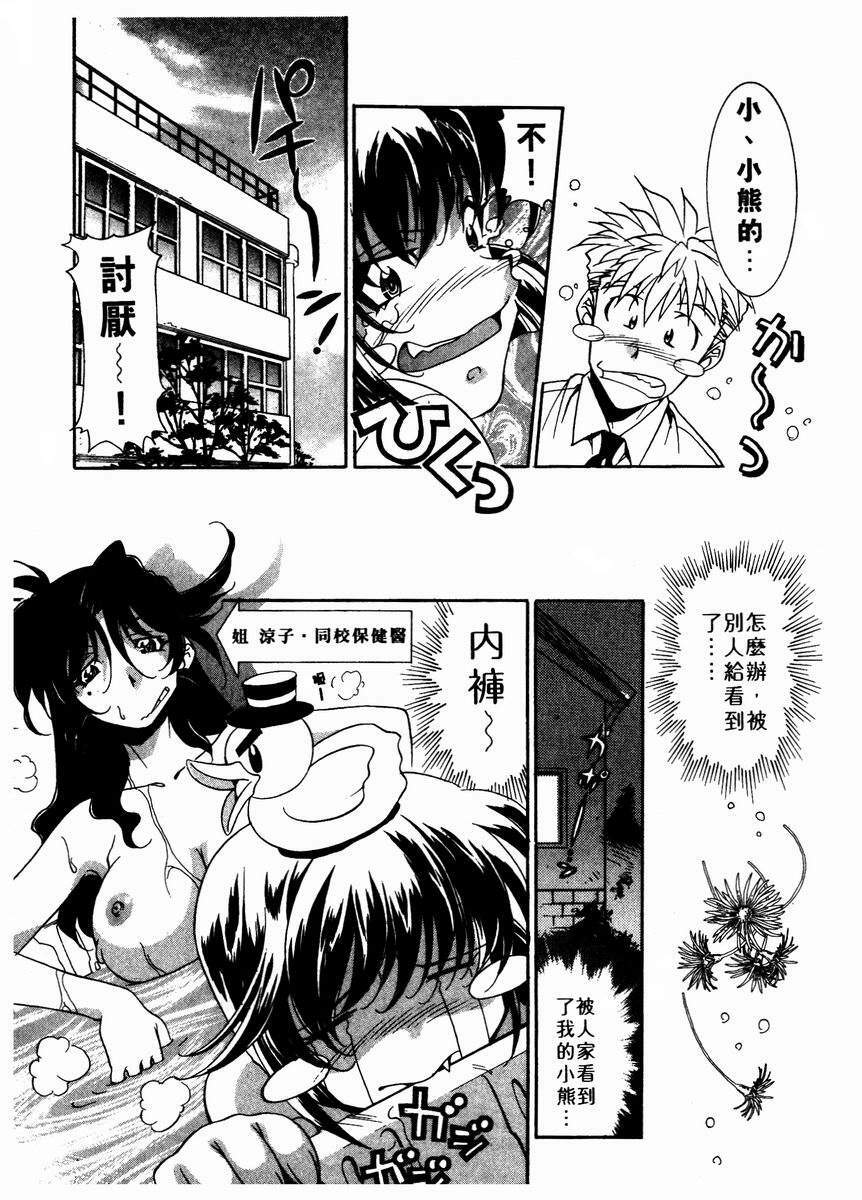 [Takuto] Chim Chim Cherry | 溫柔甜姊兒 [Chinese] page 156 full