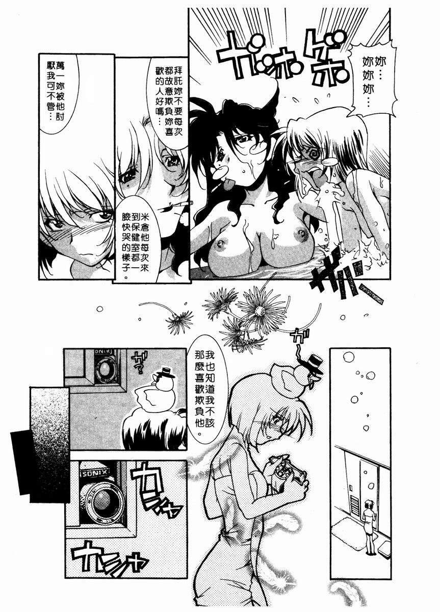 [Takuto] Chim Chim Cherry | 溫柔甜姊兒 [Chinese] page 158 full