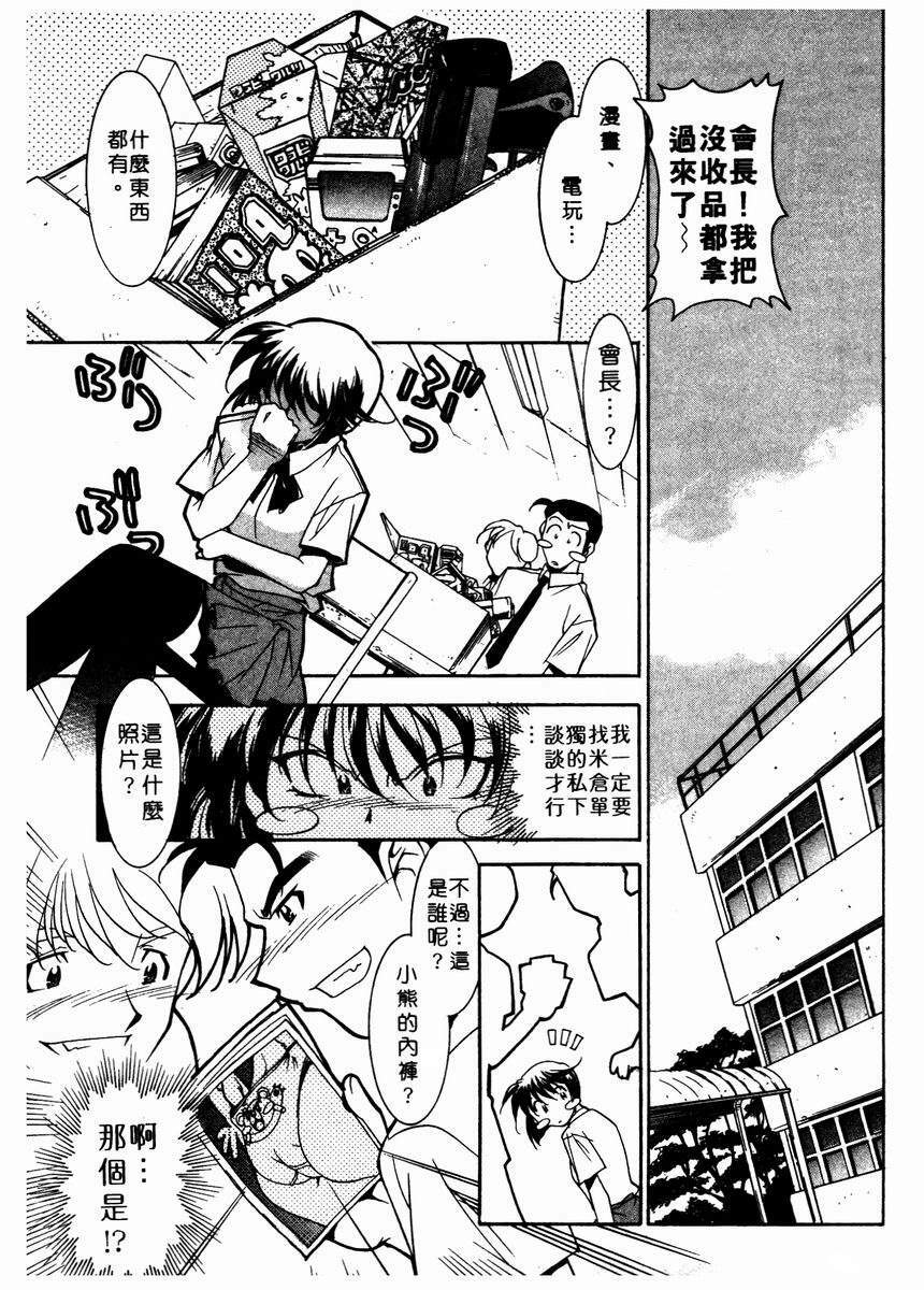 [Takuto] Chim Chim Cherry | 溫柔甜姊兒 [Chinese] page 159 full