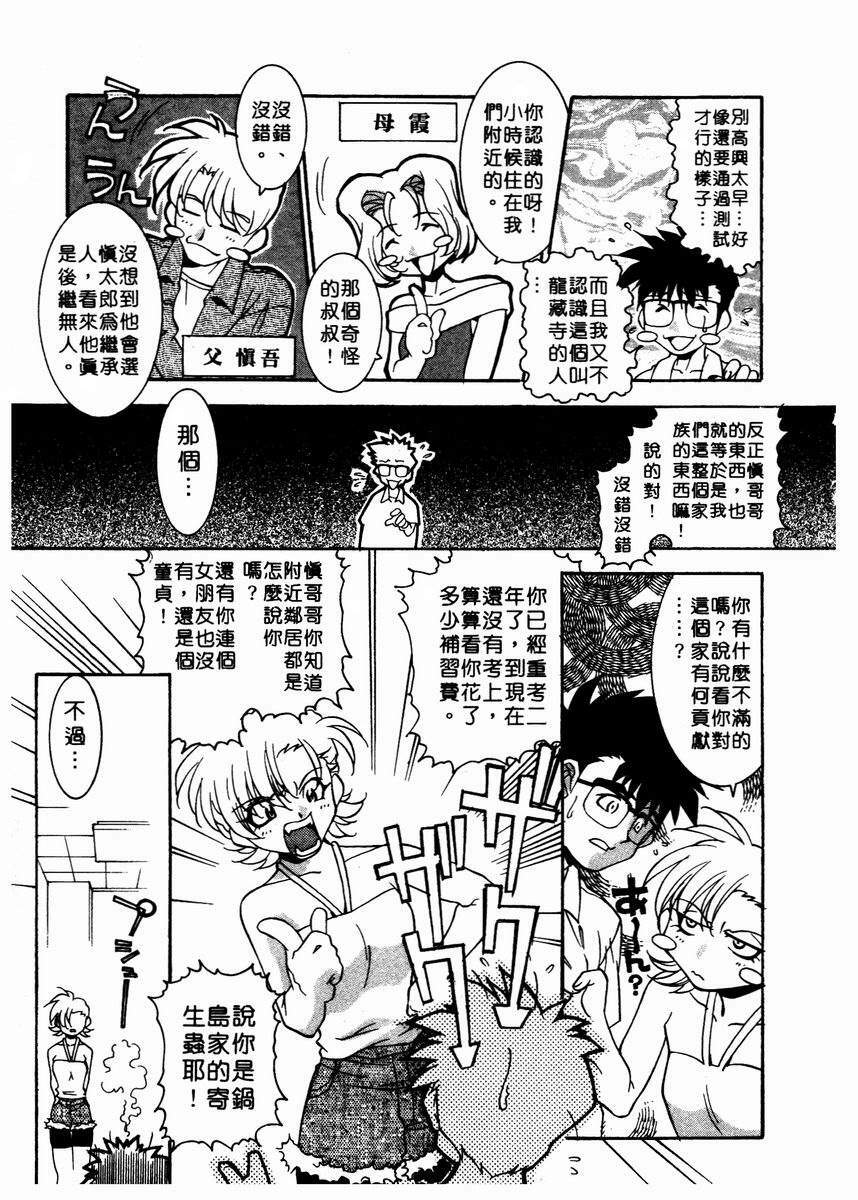 [Takuto] Chim Chim Cherry | 溫柔甜姊兒 [Chinese] page 16 full