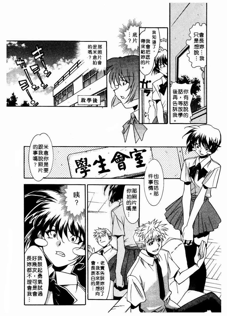 [Takuto] Chim Chim Cherry | 溫柔甜姊兒 [Chinese] page 161 full
