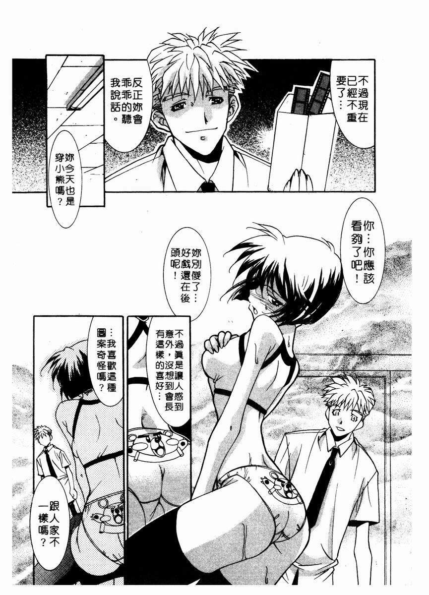 [Takuto] Chim Chim Cherry | 溫柔甜姊兒 [Chinese] page 162 full