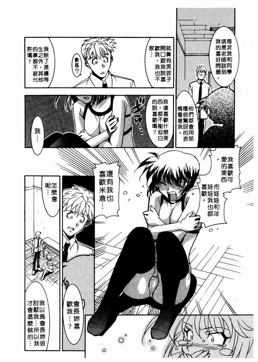[Takuto] Chim Chim Cherry | 溫柔甜姊兒 [Chinese] page 163 full