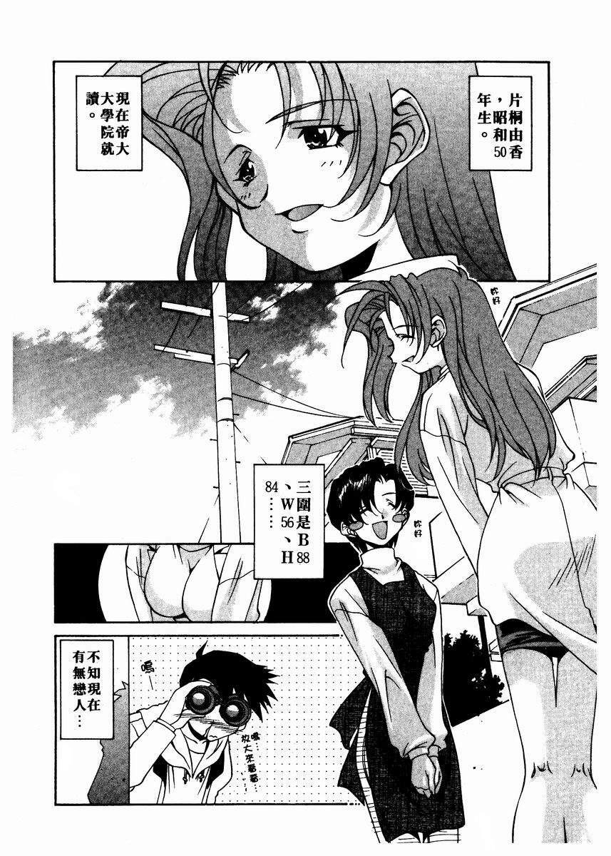 [Takuto] Chim Chim Cherry | 溫柔甜姊兒 [Chinese] page 173 full