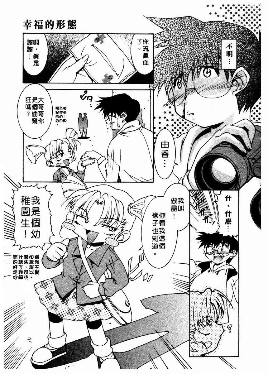 [Takuto] Chim Chim Cherry | 溫柔甜姊兒 [Chinese] page 174 full