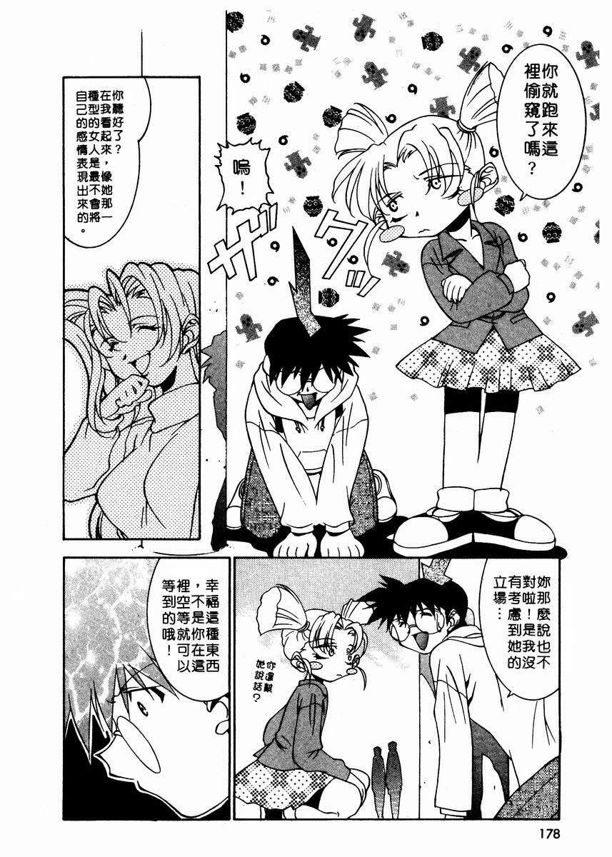 [Takuto] Chim Chim Cherry | 溫柔甜姊兒 [Chinese] page 179 full