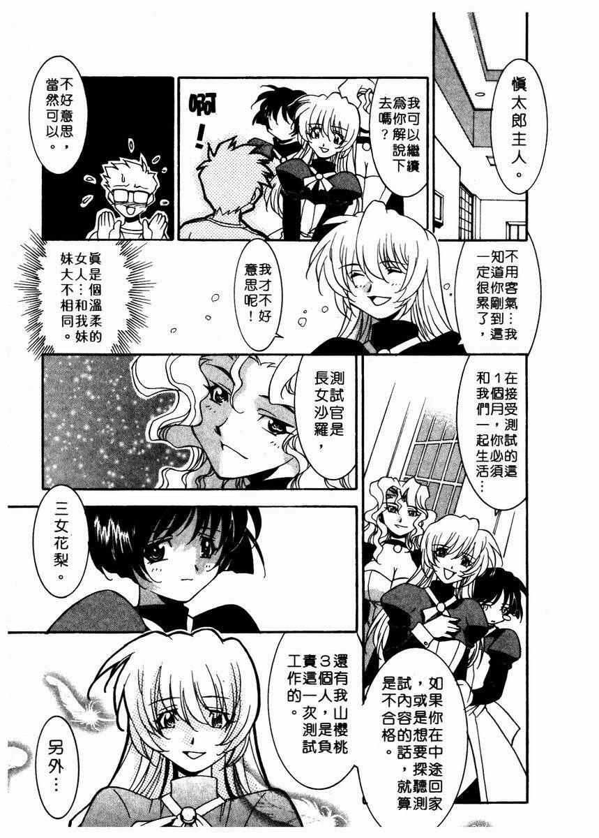 [Takuto] Chim Chim Cherry | 溫柔甜姊兒 [Chinese] page 18 full