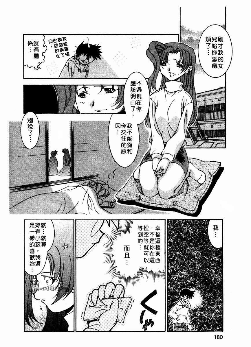 [Takuto] Chim Chim Cherry | 溫柔甜姊兒 [Chinese] page 181 full