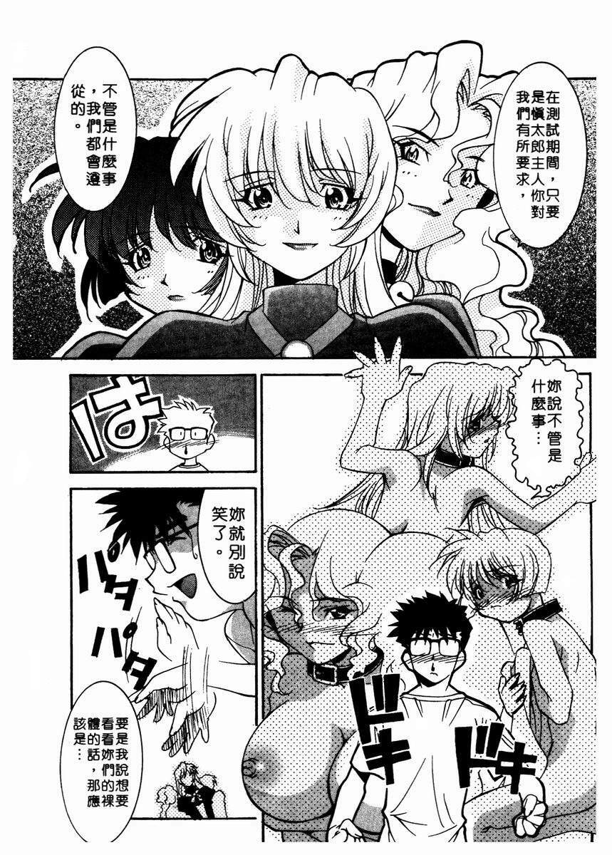 [Takuto] Chim Chim Cherry | 溫柔甜姊兒 [Chinese] page 19 full