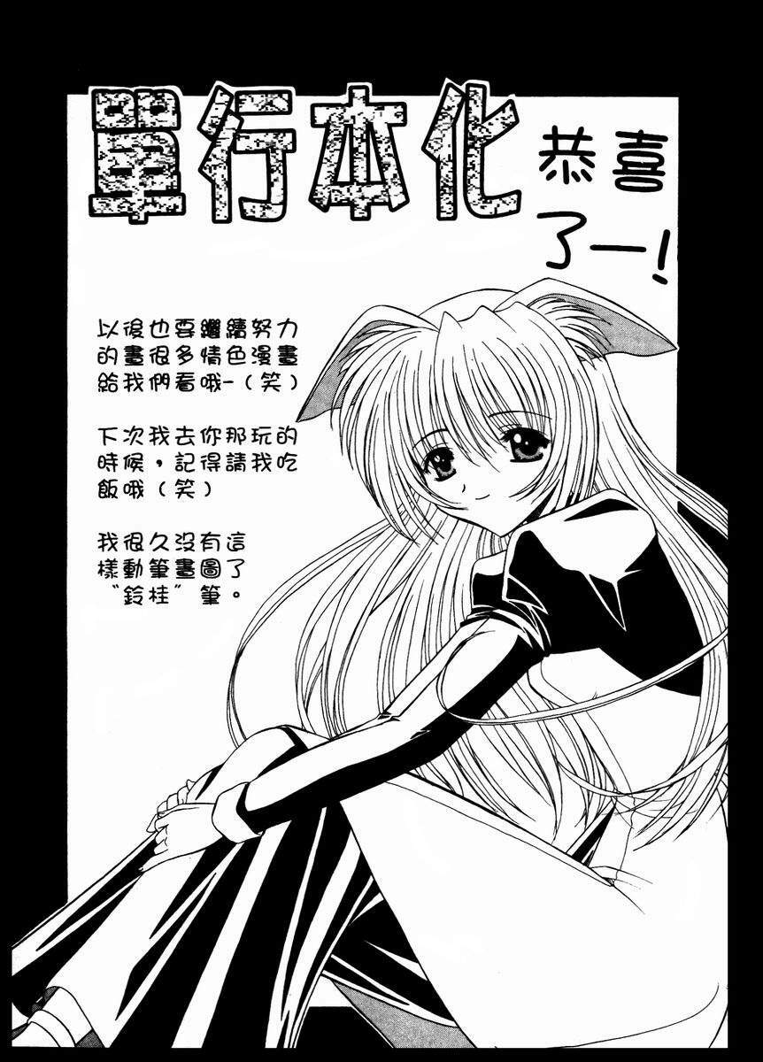 [Takuto] Chim Chim Cherry | 溫柔甜姊兒 [Chinese] page 190 full