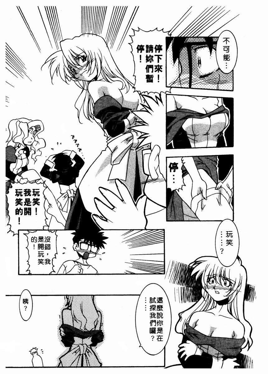 [Takuto] Chim Chim Cherry | 溫柔甜姊兒 [Chinese] page 20 full