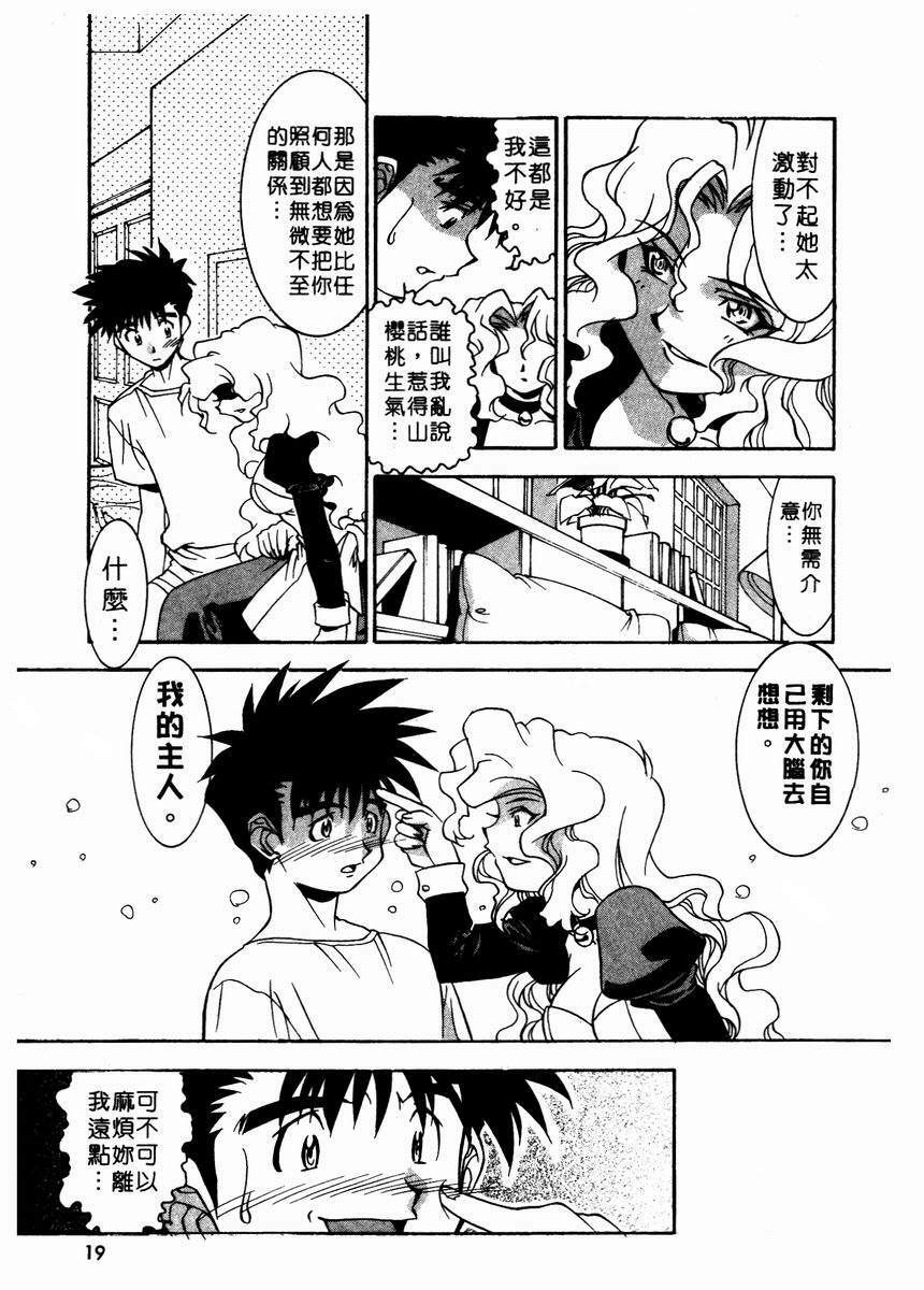 [Takuto] Chim Chim Cherry | 溫柔甜姊兒 [Chinese] page 22 full