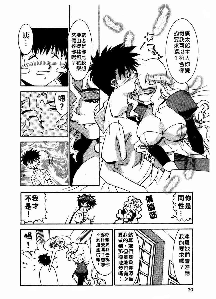 [Takuto] Chim Chim Cherry | 溫柔甜姊兒 [Chinese] page 23 full