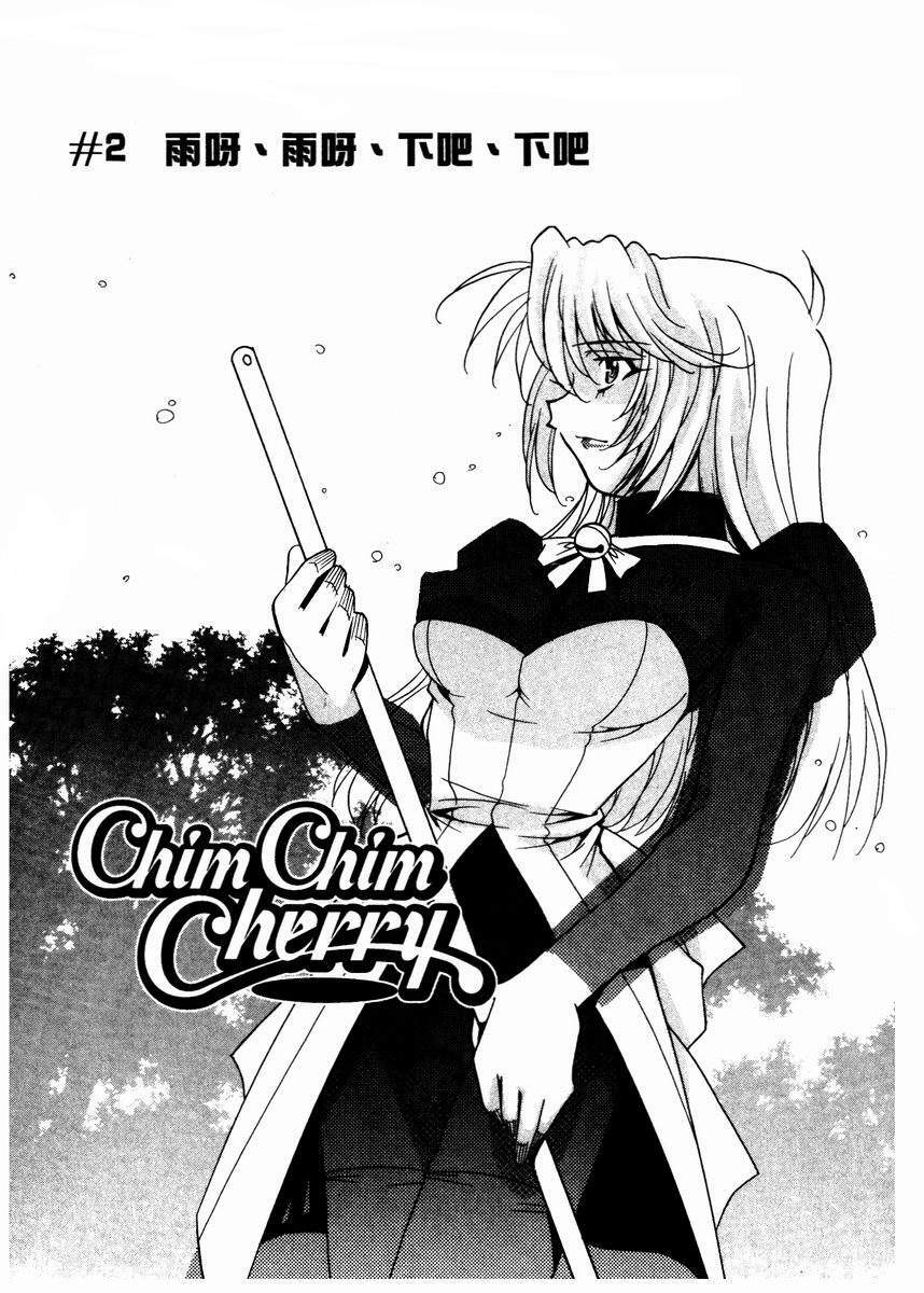 [Takuto] Chim Chim Cherry | 溫柔甜姊兒 [Chinese] page 32 full