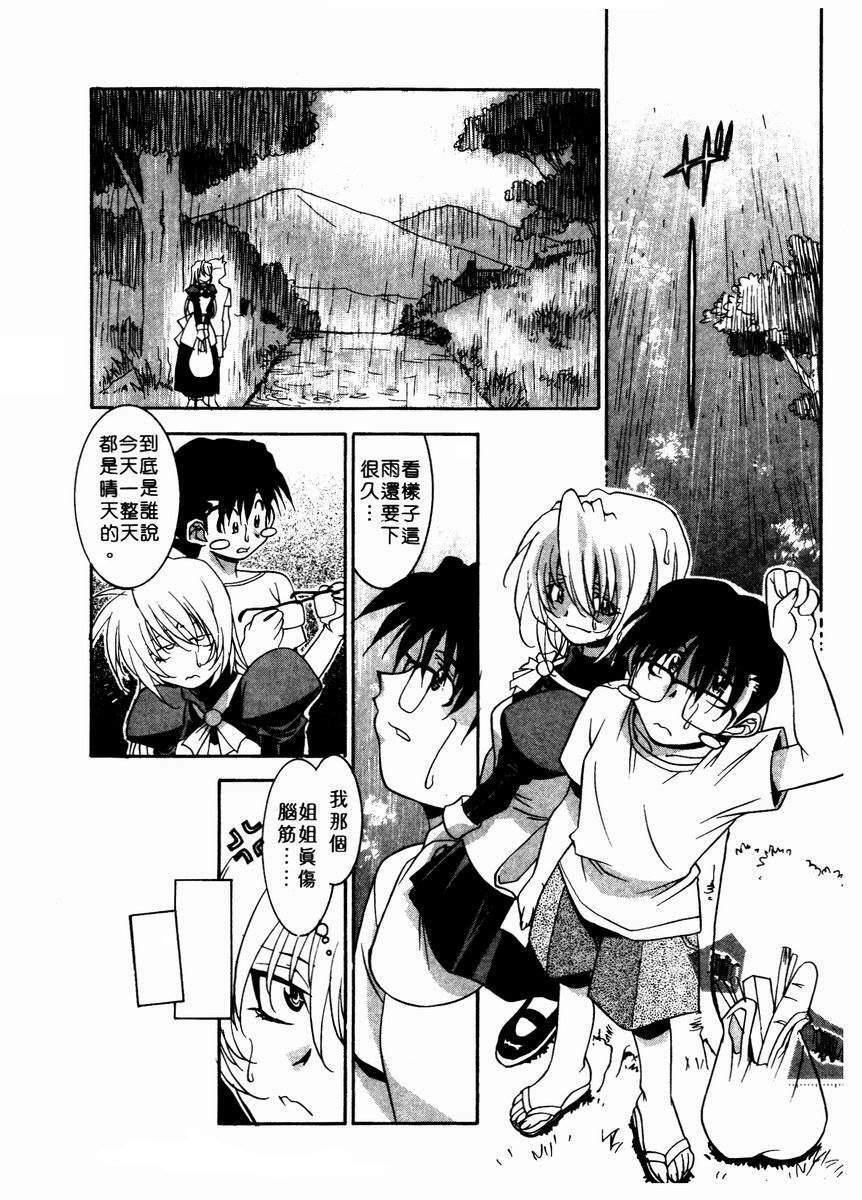 [Takuto] Chim Chim Cherry | 溫柔甜姊兒 [Chinese] page 33 full