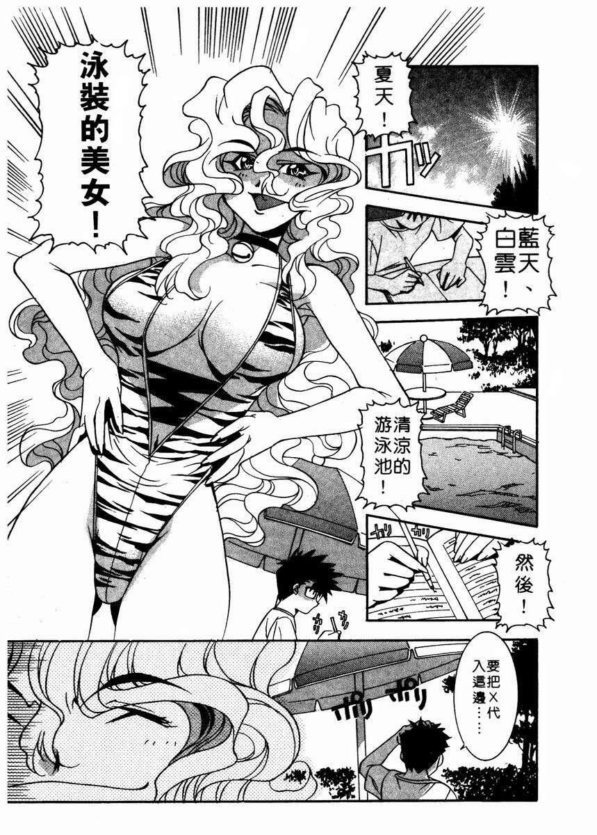 [Takuto] Chim Chim Cherry | 溫柔甜姊兒 [Chinese] page 34 full