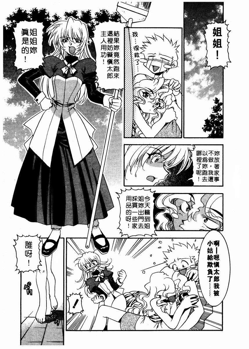 [Takuto] Chim Chim Cherry | 溫柔甜姊兒 [Chinese] page 36 full